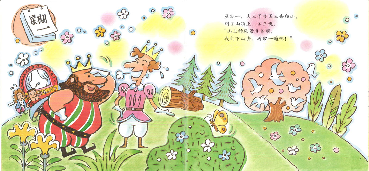 国王生病了 (04),绘本,绘本故事,绘本阅读,故事书,童书,图画书,课外阅读